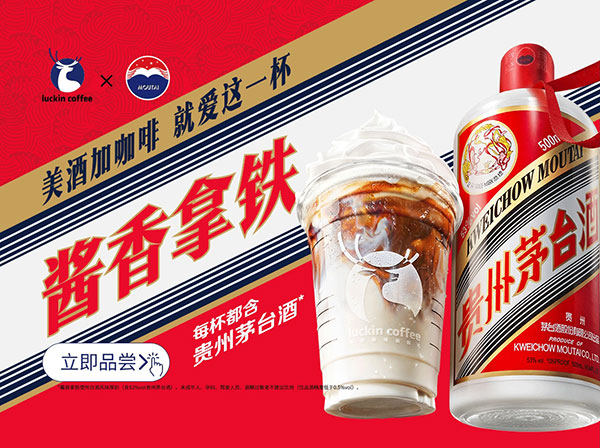 酱香拿铁
